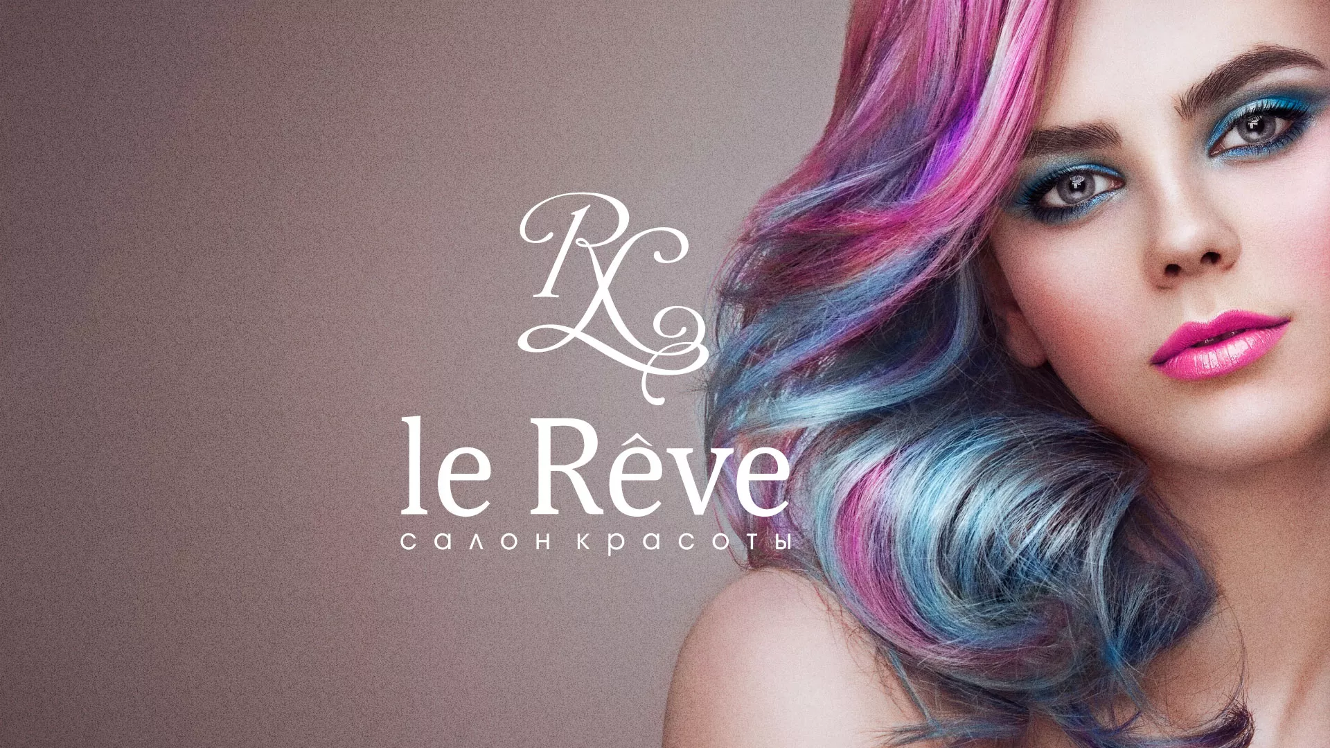 Создание сайта для салона красоты «Le Reve» в Нефтегорске